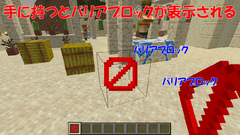 クリエイティブモードでバリアブロックを破壊