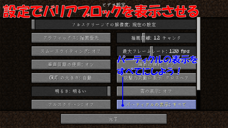 バリアブロックを表示させる