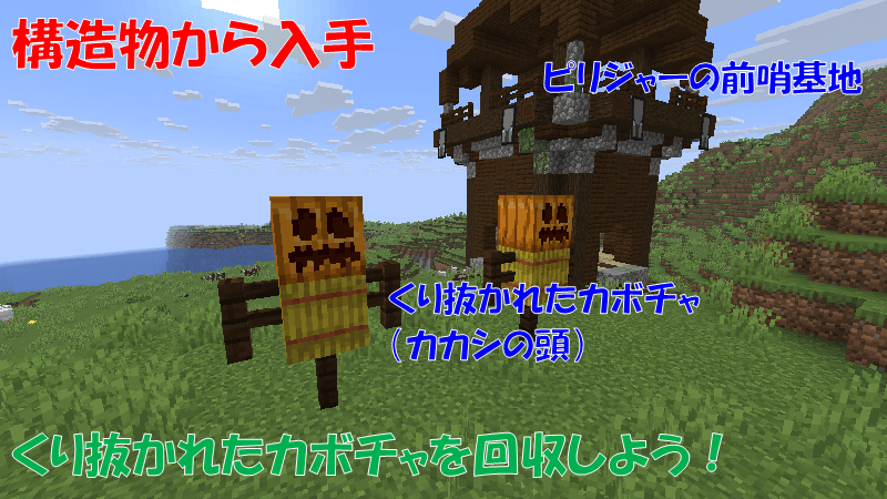 ピリジャーの前哨基地にくり抜かれたカボチャが自然生成