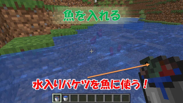 マイクラ バケツに5種類の水生生物を入れる方法を解説 調理できるよ ビビアンのマイクラ攻略ブログ