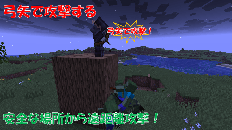 ゾンビホースマンを弓矢で倒す