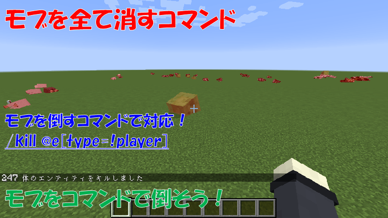 mobをすべて消すコマンド