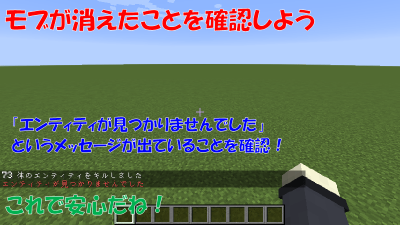 mobがすべて消えたことを確認