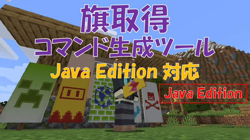 コマンド生成ツール Java Edition ビビアンのマイクラ攻略ブログ