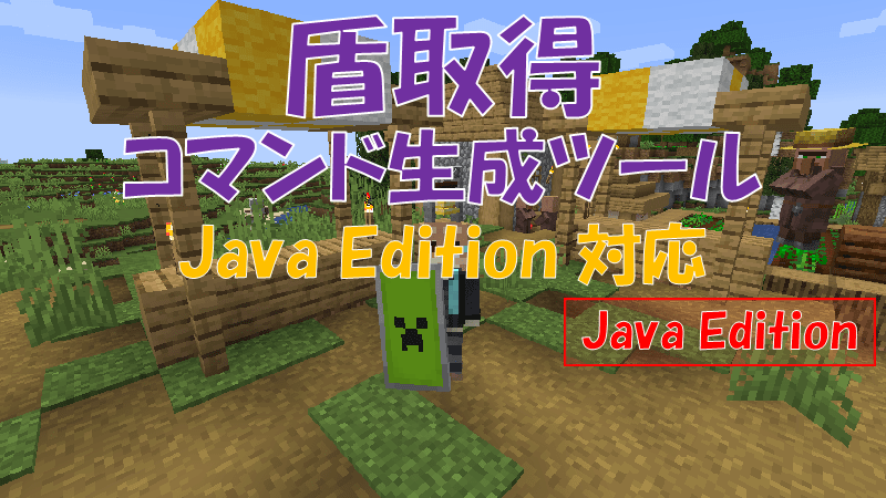 コマンド生成ツール Java Edition ビビアンのマイクラ攻略ブログ