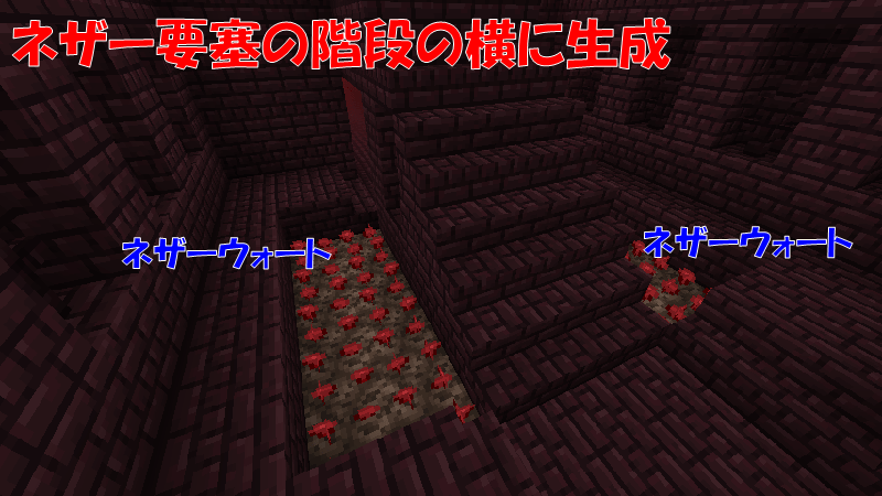 ネザー要塞でネザーウォートを採取