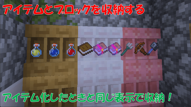 棚ブロック