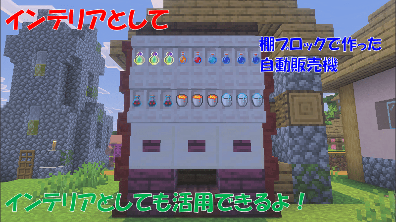棚ブロック