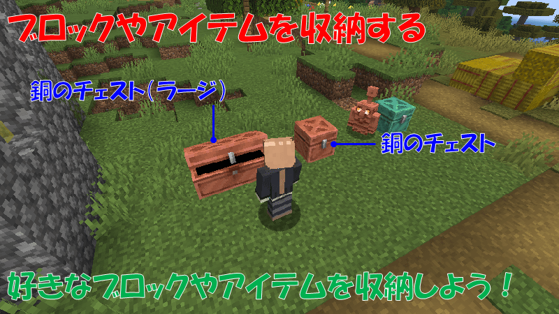 銅のチェスト