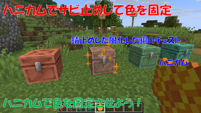 銅のチェスト