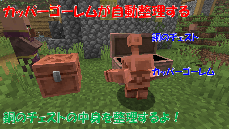 カッパーゴーレムが銅のチェストを整理