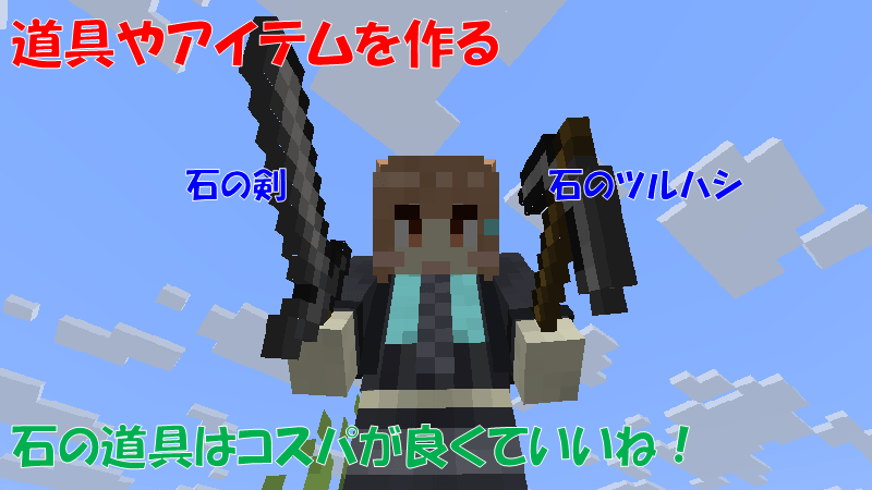 丸石から道具やアイテムをクラフト