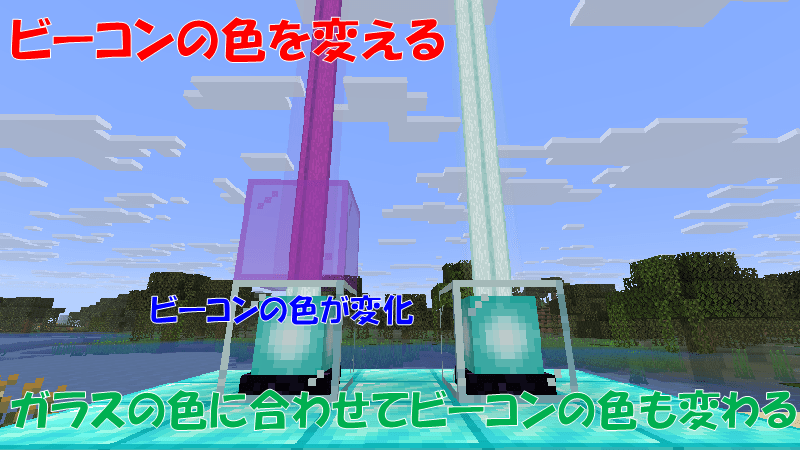 ガラスでビーコンの色を変える