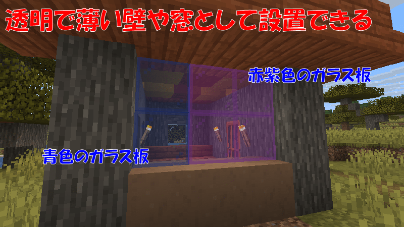 ガラス板を設置する