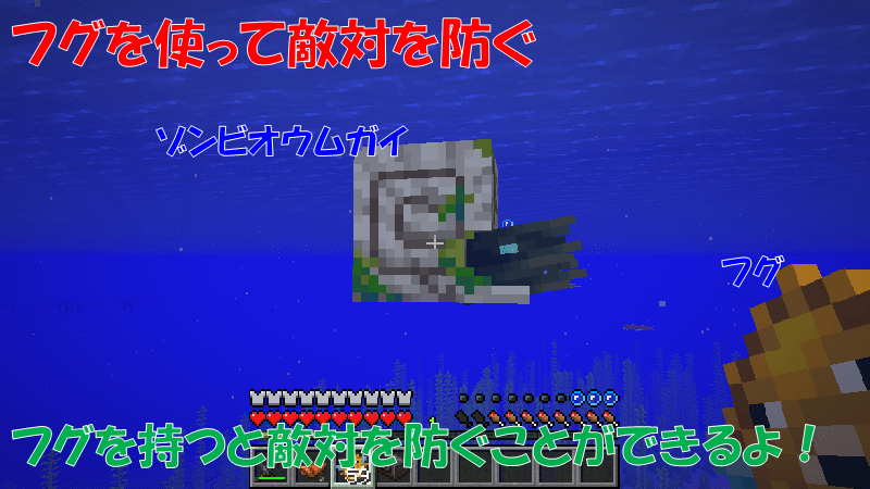 フグを持ってゾンビオウムガイの敵対を防ぐ