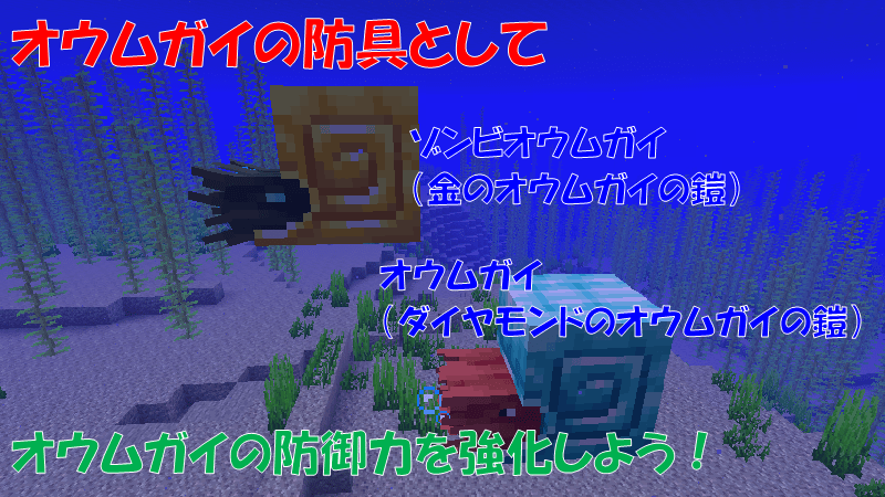 オウムガイの鎧を防具として装備