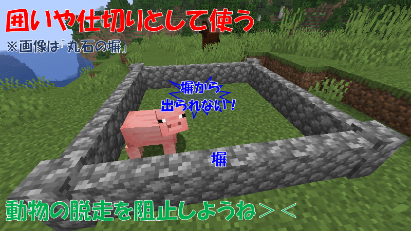 塀を囲いや仕切りとして使う