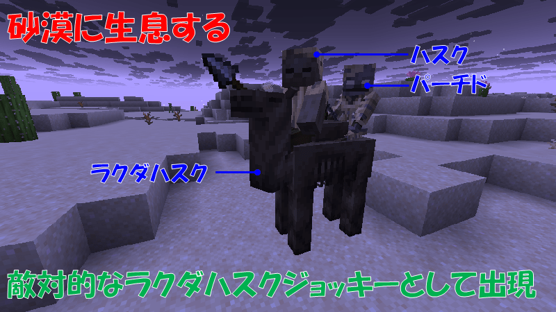 ラクダハスクジョッキーとしてスポーン